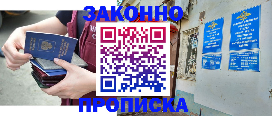 временная регистрация купить в Донском