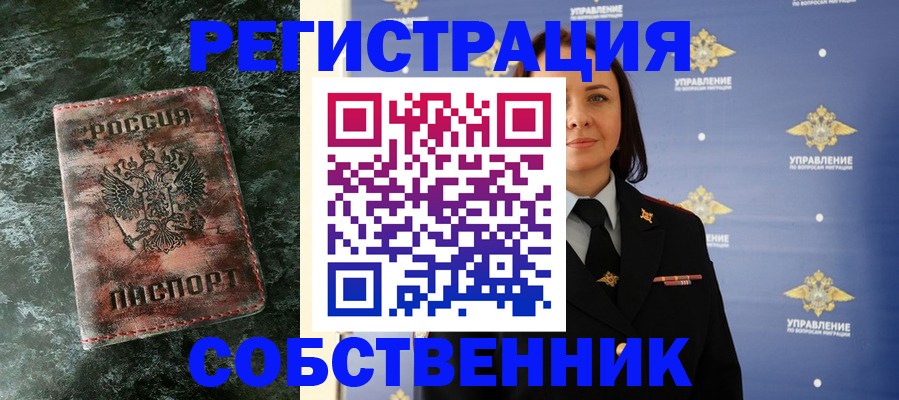 временная регистрация недорого в Донском